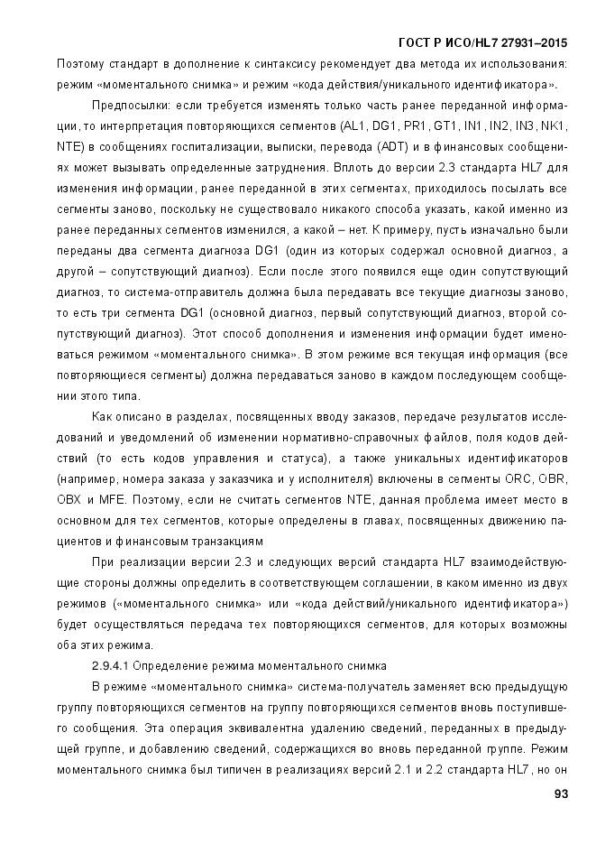 ГОСТ Р ИСО/HL 7 27931-2015, страница 100